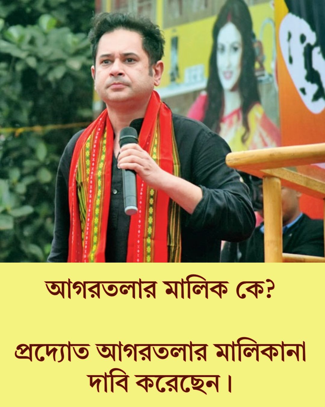 নিজেকে ত্রিপুরার মালিক বলে দাবি করলেন প্রদ্যোৎ কিশোর দেববর্মণ